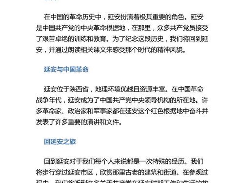 回延安的主旨情感是什么，回延安的文章主旨是什么