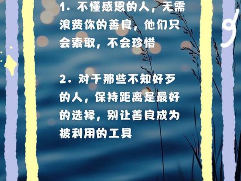 不懂得感恩的人不值得交往(不懂得感恩的人不值得交往吗) 不懂得感恩的人不值得交往(不懂得感恩的人不值得交往吗)