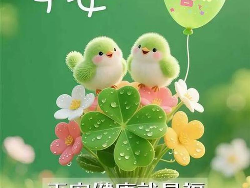健康快乐幸福图片、健康快乐幸福祝福图片早上好 健康快乐幸福图片、健康快乐幸福祝福图片早上好