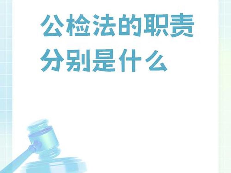 公检法关系处理 - 公检法之间的相互关系 公检法关系处理 - 公检法之间的相互关系