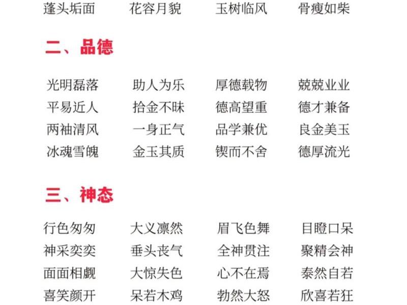 夸奖一个人的人员关系好的词语；夸奖一个人的人员关系好的词语怎么说