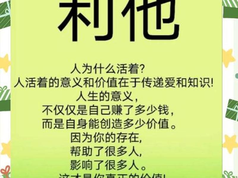 利他与人际关系,利他与人际关系的句子 利他与人际关系,利他与人际关系的句子