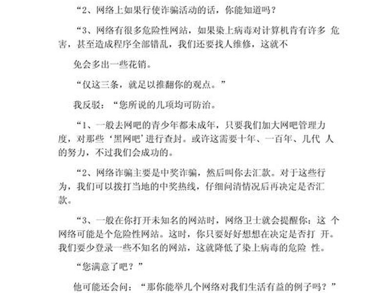 互联网对人际交往的利弊（互联网对人际交往的利弊论文）