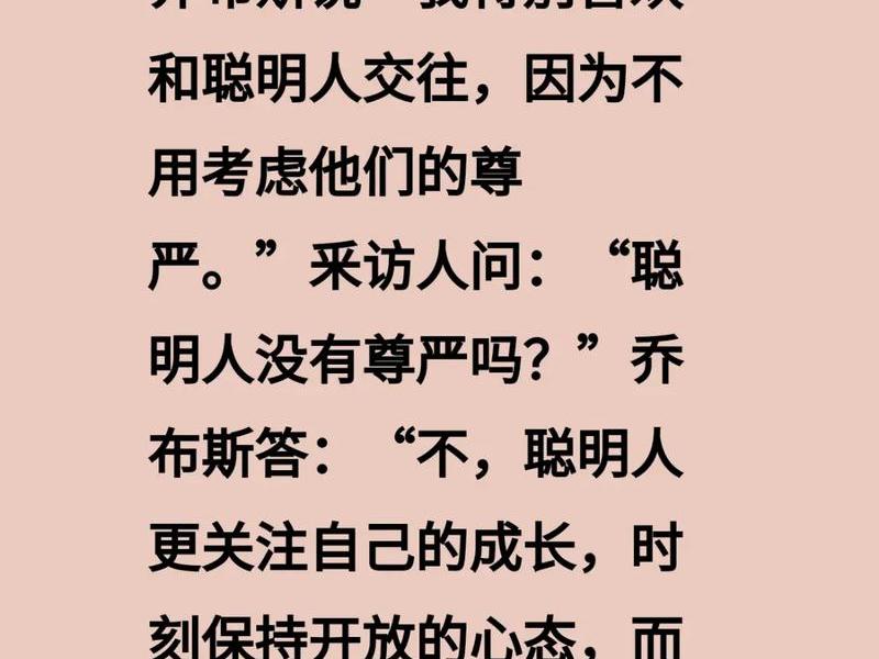 乔布斯说特别喜欢和聪明的人交往、乔布斯说特别喜欢和聪明的人交往的原因 乔布斯说特别喜欢和聪明的人交往、乔布斯说特别喜欢和聪明的人交往的原因