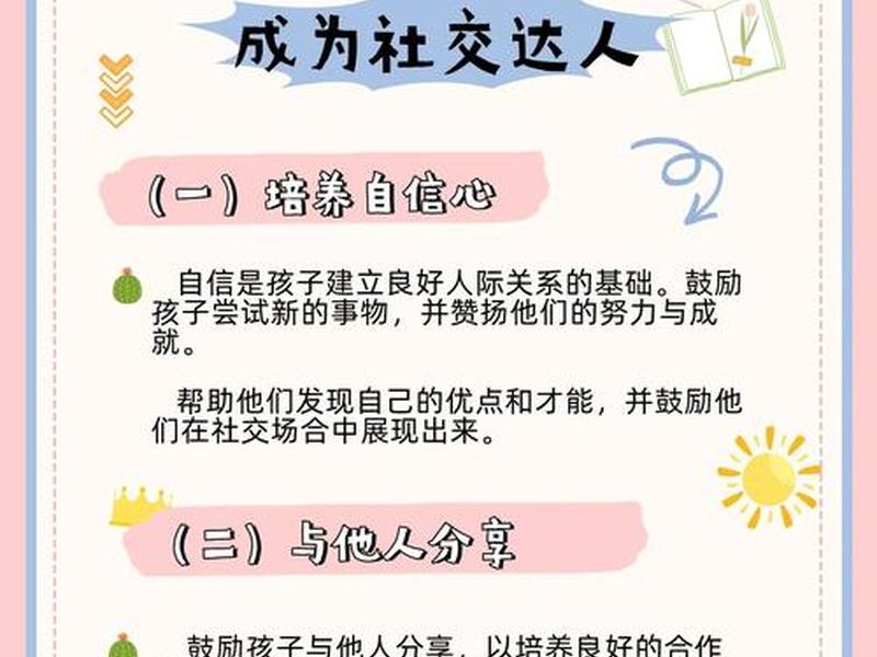 七岁孩子人际关系培养 7岁孩子性格培养 七岁孩子人际关系培养 7岁孩子性格培养