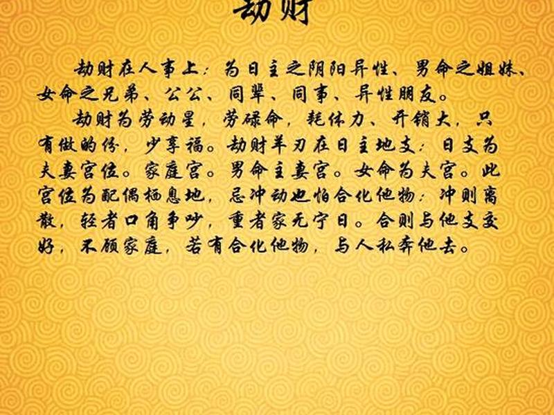 劫财之人说话是不能信的（劫财之人说话是不能信的吗）