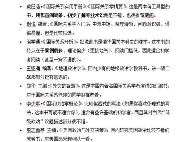 国际关系基本理论 - 国际关系基本理论与现状题库