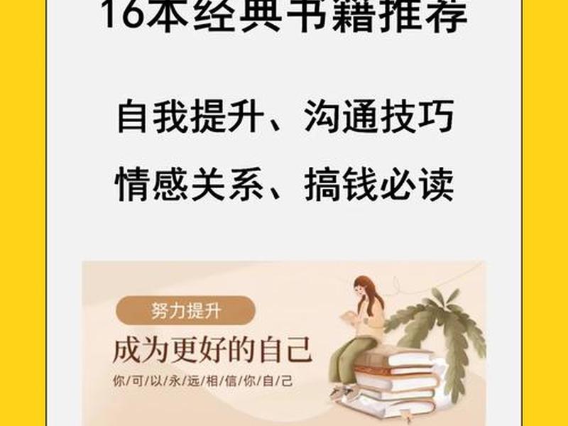 人际关系必看的书(人际关系必看的书籍有哪些) 人际关系必看的书(人际关系必看的书籍有哪些)