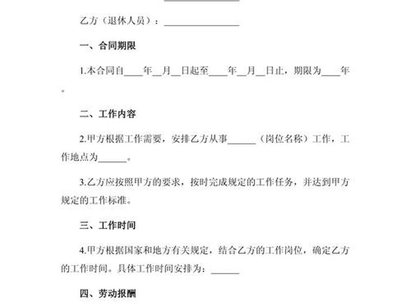 和退休返聘人员签订什么合同,和退休返聘人员签订什么合同好 和退休返聘人员签订什么合同,和退休返聘人员签订什么合同好