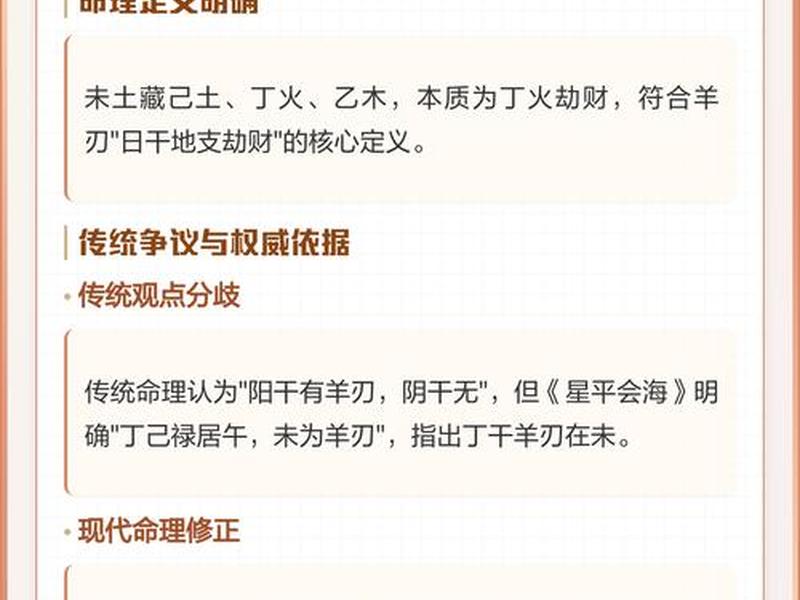 劫财羊刃的关系，劫财羊刃的人是不是很凶