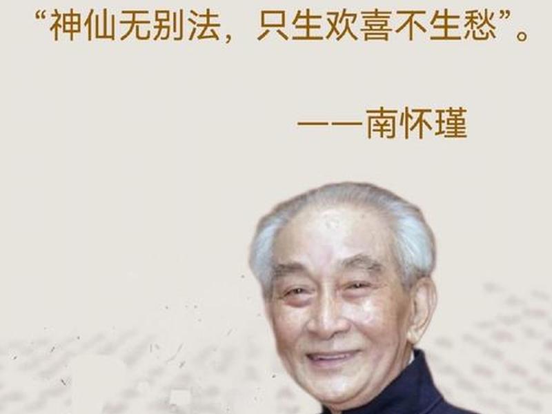 南怀瑾的人生智慧 - 南怀瑾的15堂人生智慧课 南怀瑾的人生智慧 - 南怀瑾的15堂人生智慧课