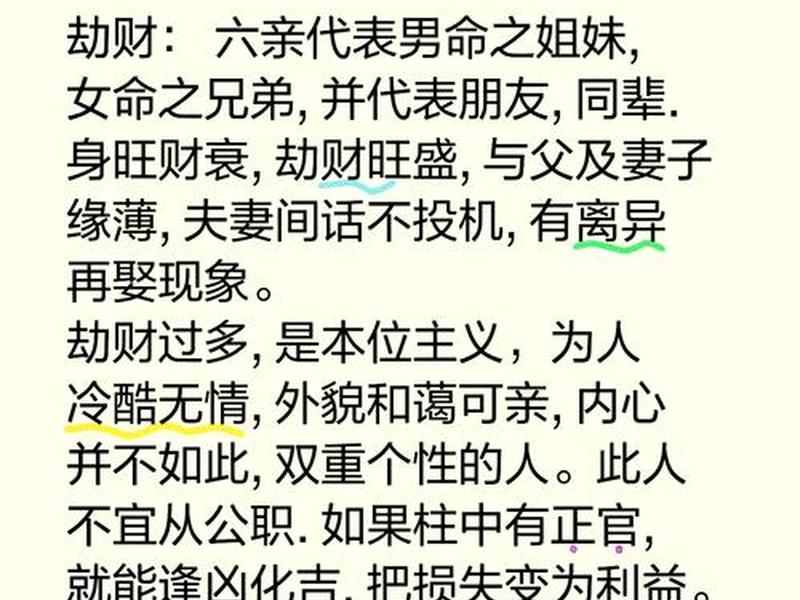 劫财人的特点（劫财人的特点有哪些）
