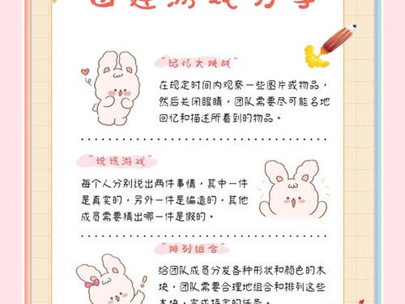 关于人际关系的小游戏；关于人际关系的活动小游戏
