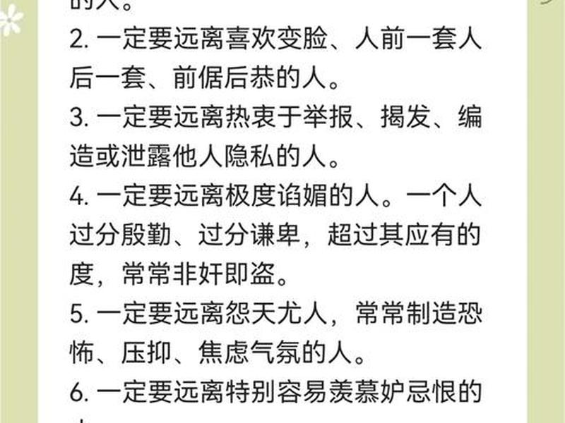 净化人际关系误区 净化人际关系误区有哪些 净化人际关系误区 净化人际关系误区有哪些