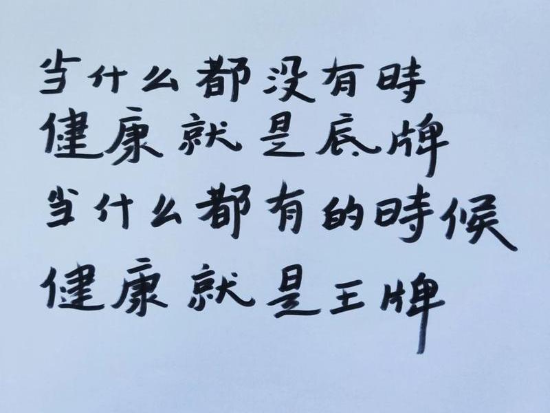 健康的句子短句10字以内;健康的句子短句10字以内图片 健康的句子短句10字以内;健康的句子短句10字以内图片