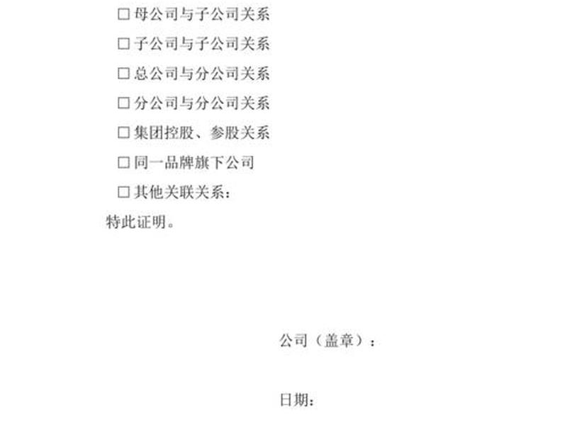 单位与单位关系证明模板(单位与单位关系证明模板怎么写) 单位与单位关系证明模板(单位与单位关系证明模板怎么写)
