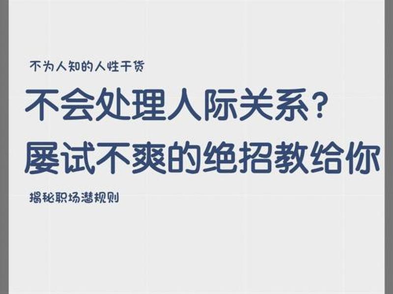 人际关系23个技巧、人际关系23个技巧是什么 人际关系23个技巧、人际关系23个技巧是什么