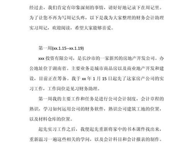 会计实习生生活记录 会计实习生记录每天干什么 会计实习生生活记录 会计实习生记录每天干什么