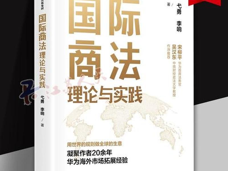 国际企业管理理论 - 国际企业管理理论与实践 国际企业管理理论 - 国际企业管理理论与实践