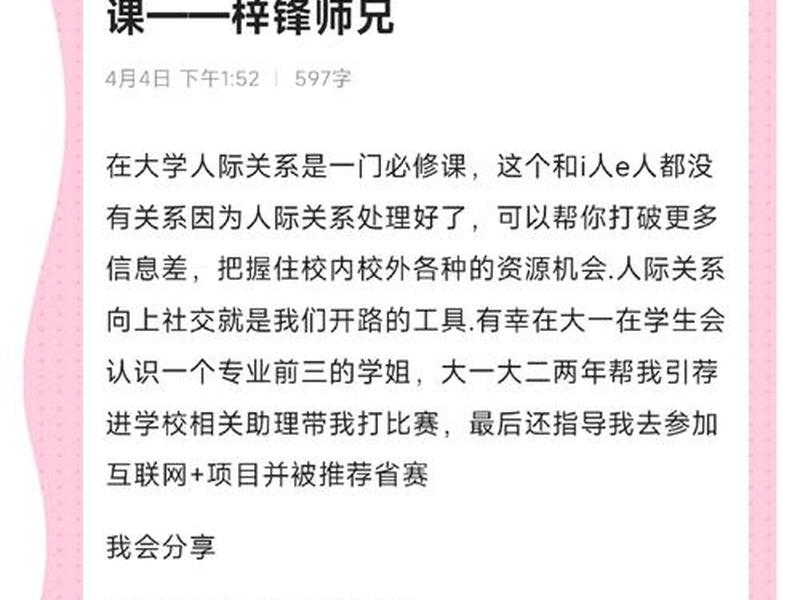 大学生人际关系网、大学生人际关系网官网 大学生人际关系网、大学生人际关系网官网