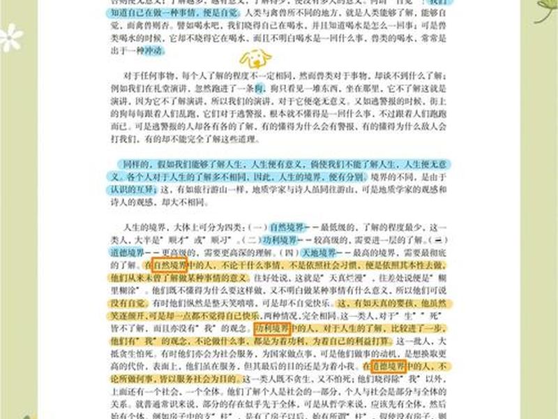 冯友兰人生四境界、冯友兰人生四境界举例 冯友兰人生四境界、冯友兰人生四境界举例