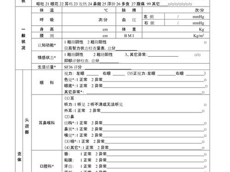 健康状况表格（健康状况表格图片）