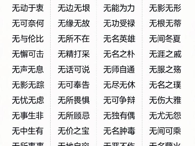 加强什么什么成语、加强什么什么成语大全