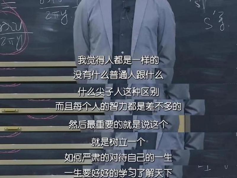 北大教授讲述一个惊人真相!颠覆你的认知 北大教授说过的一段经典的话 北大教授讲述一个惊人真相!颠覆你的认知 北大教授说过的一段经典的话
