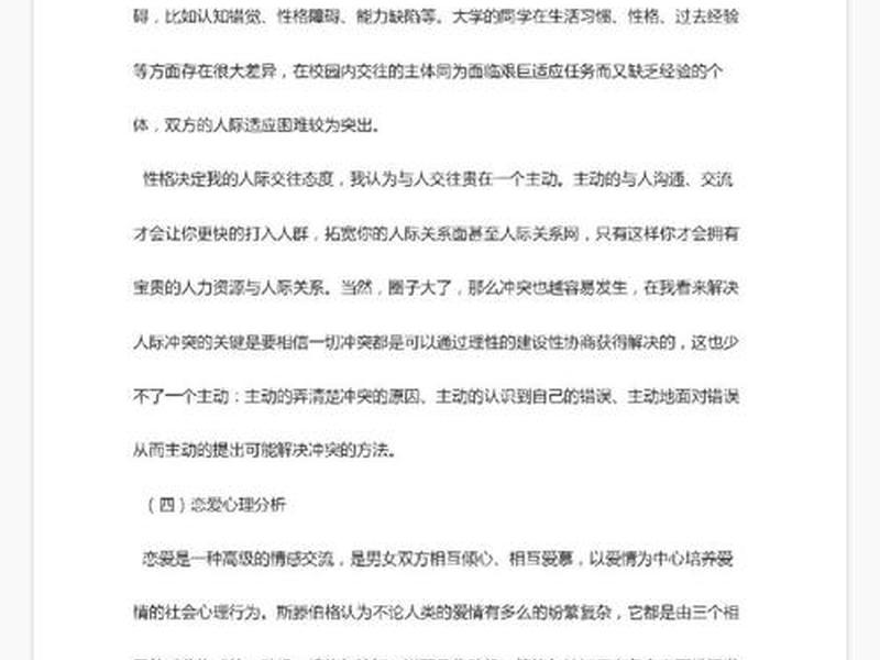 大学生人际寝室关系论文,大学生人际寝室关系论文怎么写 大学生人际寝室关系论文,大学生人际寝室关系论文怎么写