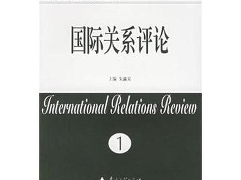 国际关系是人际关系吗,国际关系是人际关系吗为什么 国际关系是人际关系吗,国际关系是人际关系吗为什么