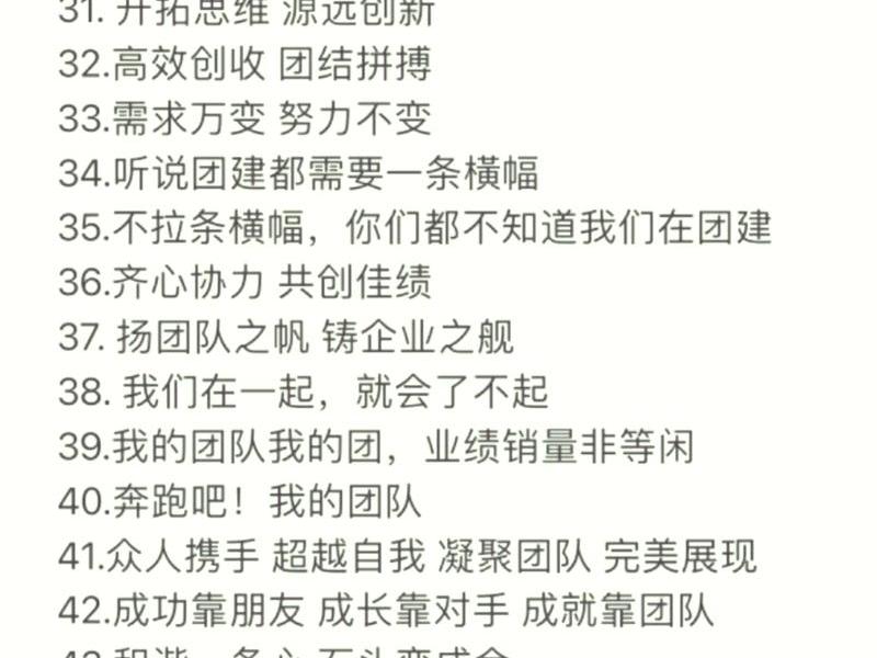 公司团队横幅标语大全幽默；公司团队活动标语