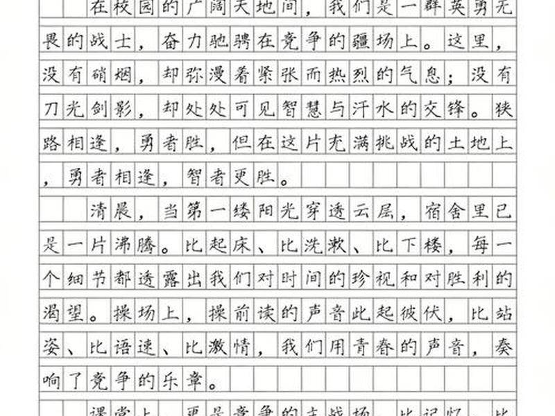 合作与竞争作文范文、合作与竞争作文范文大全