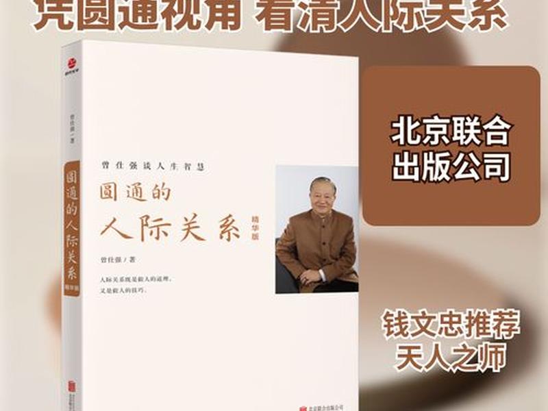《圆通的人际关系》(《圆通的人际关系》在线阅读) 《圆通的人际关系》(《圆通的人际关系》在线阅读)