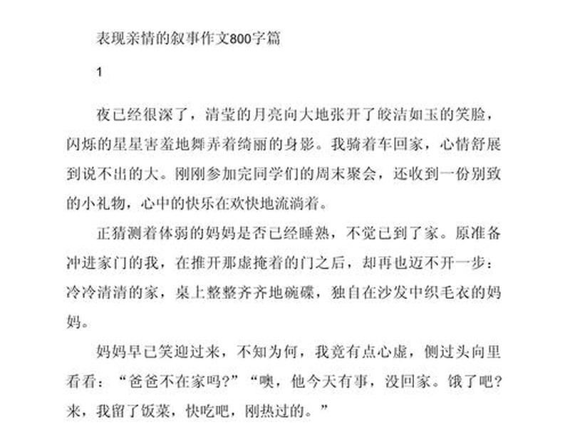关于亲人之间的感人故事 - 关于亲人之间的感人故事作文