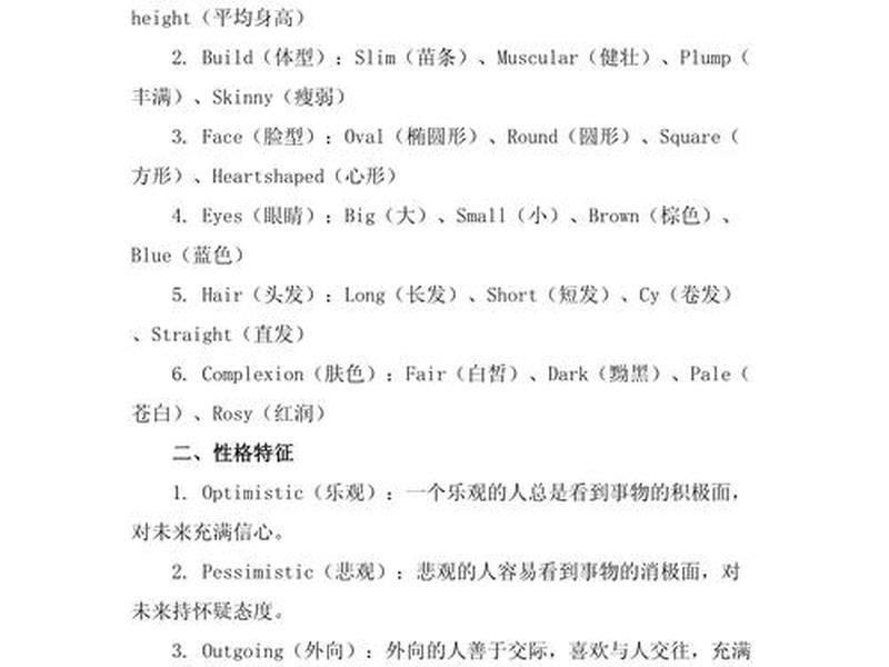列举人的优点 - 列举人的优点英文