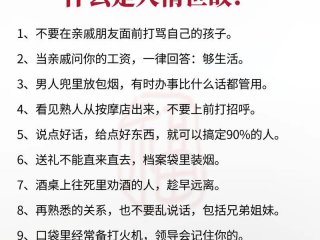 不懂人际关系和人情世故；不懂人际关系和人情世故怎么办