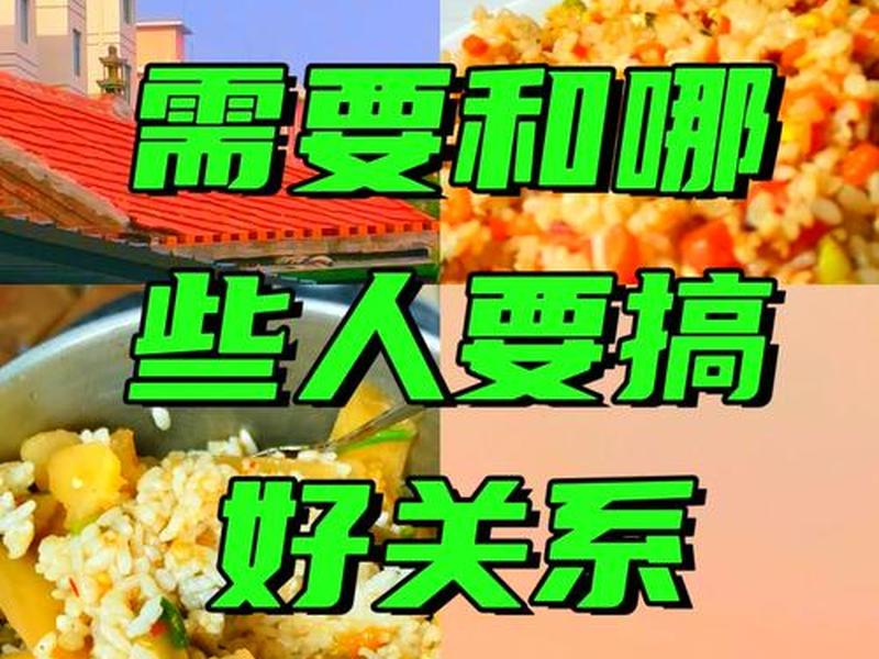 会搞关系的人人品就好吗、会搞关系的人混得好 会搞关系的人人品就好吗、会搞关系的人混得好
