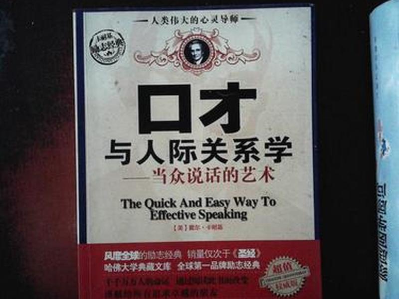 口才的艺术与人际关系读后感 - 口才的艺术与人际关系读后感怎么写 口才的艺术与人际关系读后感 - 口才的艺术与人际关系读后感怎么写