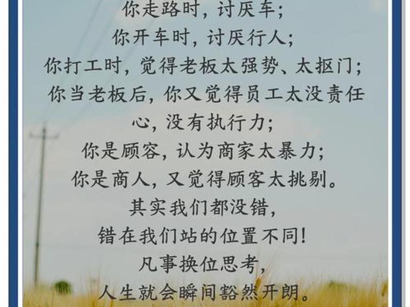 会换位思考的人 - 会换位思考的人是聪明还是笨 会换位思考的人 - 会换位思考的人是聪明还是笨