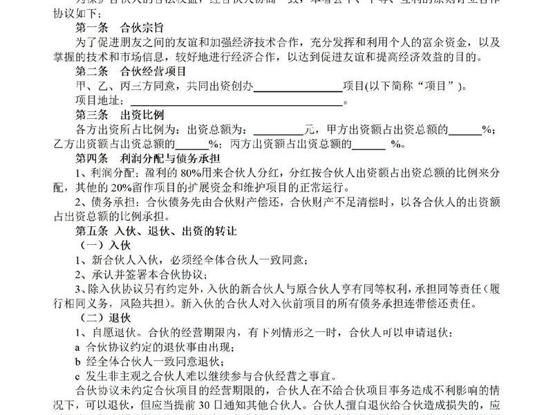 创业合伙方案设计;创业合伙方案设计怎么写 创业合伙方案设计;创业合伙方案设计怎么写