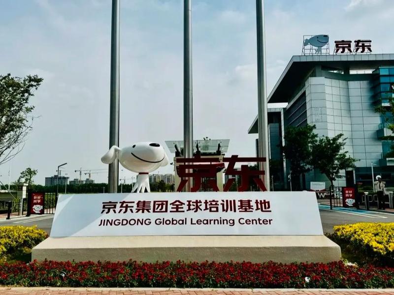 京东总部在什么地方怎么样联系、京东总部在哪个地方 京东总部在什么地方怎么样联系、京东总部在哪个地方