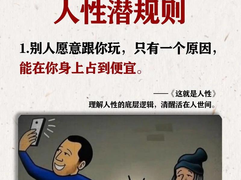 别高估关系,别低估人性、别高估关系,别低估人性规则 别高估关系,别低估人性、别高估关系,别低估人性规则