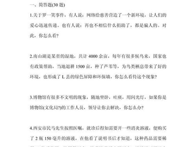 公务员面试经典100题,公务员面试经典100题及答案 公务员面试经典100题,公务员面试经典100题及答案