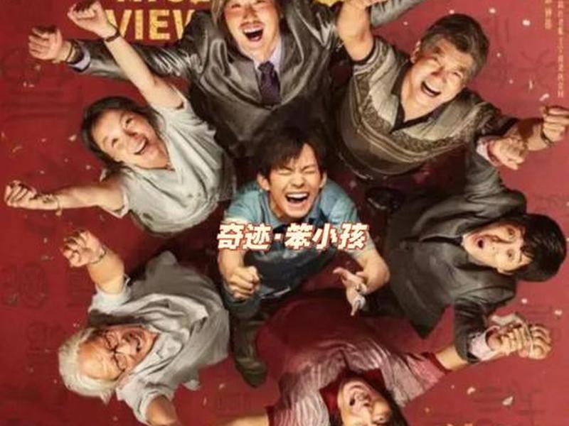 奇迹笨小孩豆瓣、奇迹笨小孩豆瓣评分