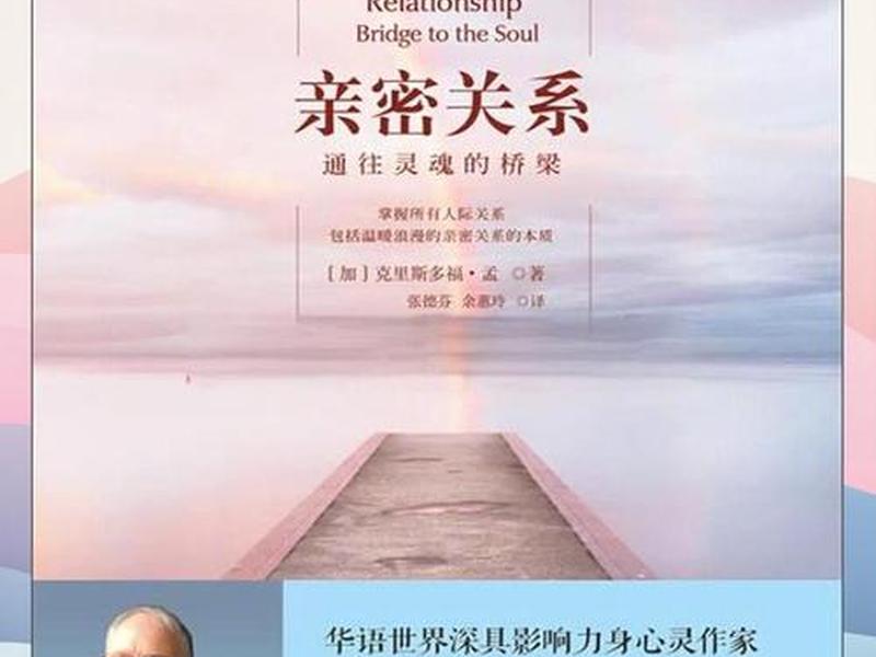 合乎圣经的人际关系；合乎圣经的人际关系是什么