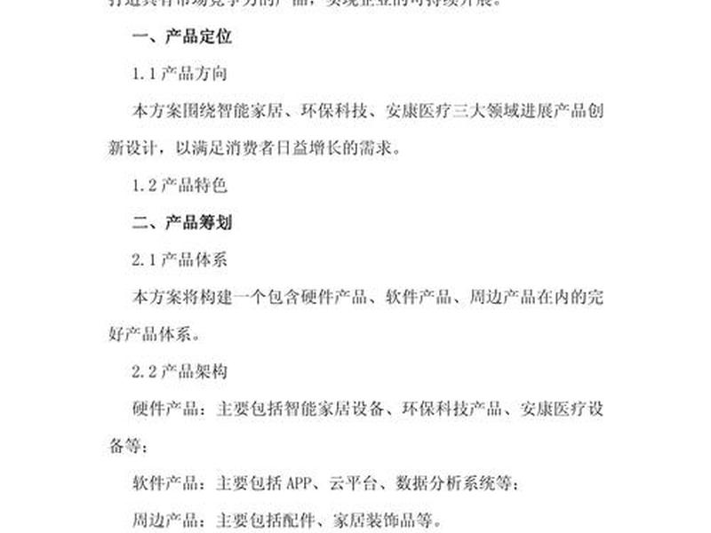 创业设计方案、创业方案设计书 创业设计方案、创业方案设计书