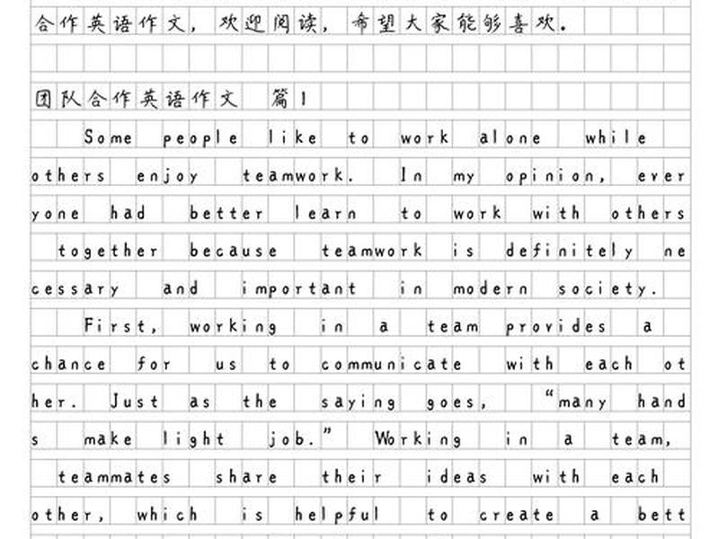 合作主题英语作文、合作主题英语作文怎么写