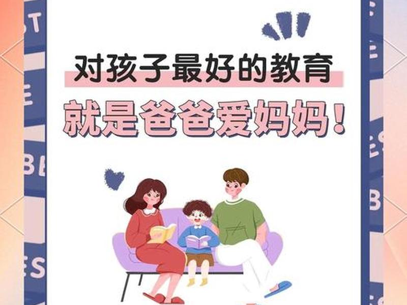 亲密的亲子关系就是最好的教育 - 亲密的亲子关系就是最好的教育对吗 亲密的亲子关系就是最好的教育 - 亲密的亲子关系就是最好的教育对吗
