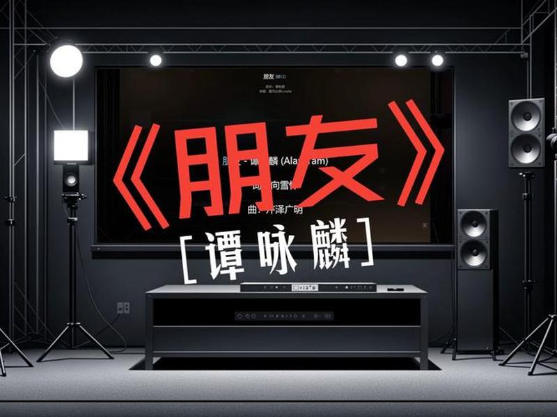 关于人际关系的音乐;关于人际关系的音乐歌曲 关于人际关系的音乐;关于人际关系的音乐歌曲