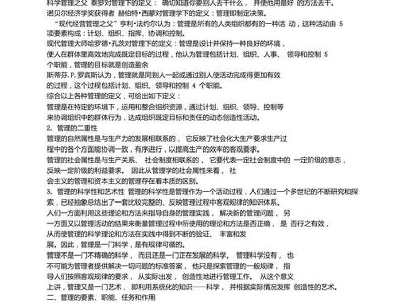 古典管理理论知识点、古典管理理论知识点归纳 古典管理理论知识点、古典管理理论知识点归纳